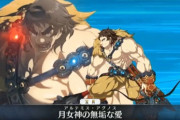 【FGO】ゲームさんぽにてFGOが紹介！！専門家によるオリオンの解説が凄すぎる……