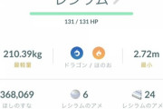 【ポケモンGO】すご技マシンが残り1「レシラムにクロスフレイム」「ヒードランにマグマストーム」どっちが良い？