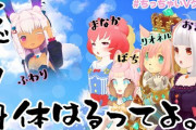 可愛くてちっちゃいVTuber、最高の空間やな……