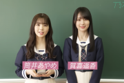 動画を見てニヤニヤする賀喜遥香ちゃんと照れてる筒井あやめちゃんが可愛すぎるｗ【乃木坂46】