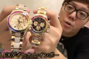 ヒカキンが1億1260万円で買った腕時計、半年でとんでもないことにｗｗｗｗｗｗｗｗ