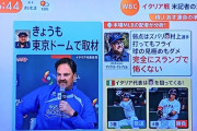 【悲報】MLB記者「日本の弱点は村上」