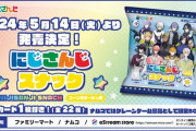 【にじさんじ】5/14から「にじさんじ」より、全22種類のオリジナルクリアカードが付いた「にじさんじスナック　コーンポタージュ味」の発売が決定！