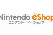 ニンテンドーeショップが交通系電子マネーの取扱いを好評につき終了ｗｗｗｗｗｗｗｗ