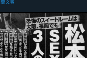 芸能ライター「スポンサーが離れて松本人志が引退に追い込まれるとか言ってるYouTuberバカすぎて草」