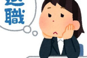 若手がすぐ辞めていく会社の特徴WIWIWIWIWIWIWIWIWIWIWIWIWIWI