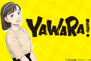 YAWARA!とかいう何から何まで完璧な漫画