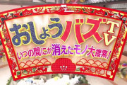 櫻坂46森田ひかる、1/1放送のテレ朝お正月特番「おしょうバズTV」VTR出演！