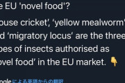 【正論】欧州委員会「食費高騰してんなら虫でも食えば良いじゃん」