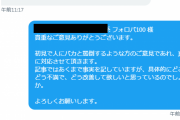 【悲報】撮り鉄が駅員の胸倉をつかんだ事件のことを記事に書いた結果