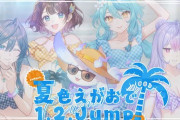【にじさんじ】あやかき初の歌ってみた動画「夏色えがおで1,2,Jump!」が8/24 19:30〜プレミア公開！