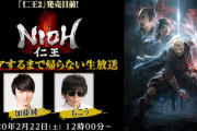 【朗報】加藤純一ともこうの｢仁王クリアするまで帰らない生放送」が22日に開催決定