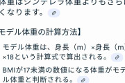 40代以上でモデル体重を維持してる方いますか？