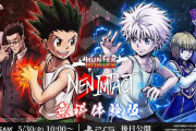 7/17発売予定２D対戦格闘ゲーム『HUNTER×HUNTER NEN×IMPACT』PS版でも無料体験版発表！6体のキャラクター＆トレーニングモードなど一部モードでプレイ可能に。配信ガイドラインも公開
