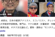 【訃報】経済アナリスト・森永卓郎氏、死去…　６７歳