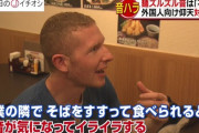 【悲報】フランス人「麺類をすするな、イライラする」