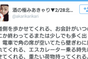 女さん、「女性にこれぐらいのこともできない男多すぎ」とブチ切れ