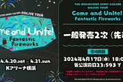 【シャニマス】2日後に迫った6thライブあと500席のはずなのに売り切れない