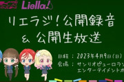 Liella2期生だけによるイベントが開催決定！！！！！【ラブライブ！スーパースター】