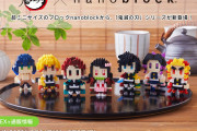 『鬼滅の刃』超ミニサイズの「nanoblock」発売決定！炭治郎の髪型＆痣や、煉獄さんの眉毛がスゴい