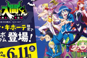 「魔入りました！入間くん×ドンキ」限定アパレル登場に「モフエゴパーカー激カワ」