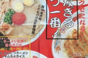 【画像】オウムが経営してた「博多ラーメンうまかろう安かろう亭」のメニューｗｗｗｗｗｗｗ