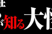 映画「大怪獣のあとしまつ」プロデューサー 「私は悪くありません。理解できないやつが悪いだけ」 ← 批判が噴出してしまう・・