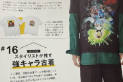 【画像】「機動戦艦ナデシコ」とかいうアニメのTシャツ、オシャレに敏感なZ世代から大人気ｗｗｗｗｗｗｗｗｗｗｗｗｗ