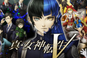 【祝】『真・女神転生V』累計80万本突破！！ アトラス「2022年はサプライズとなる未発表の新作を準備中。ペルソナ25周年も新たなフェイズへ」