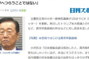 【速報】小沢一郎「呆れかえる。外交とは媚びへつらうものではない。80兆円など貴様何しているんだ！！」お前はなんの仕事しているんだよｗｗｗ