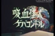 【更新】仮面ライダー第11話「吸血怪人ゲバコンドル」について語ろう
