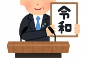 【悲報】官僚「安倍って漢字読めるんかな……？　さすがにこれならわかるやろ！！」　