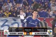 【朗報】横浜Fマリノスさん、蔚山現代(韓国)相手に勝利してACL決勝進出キターｗｗｗｗｗｗｗ