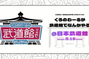【にじさんじ】くろなん武道館リアイベ5/19(月)うおおおおおおおおおおお(※歌も大食いもしない)