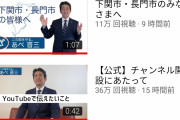 【朗報】安倍晋三チャンネル、初動で登録者数11万人突破ｗｗｗ