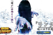 リング 呪いの7日間3 新台口コミ評価は先バレ手落下にビビる