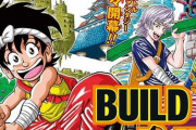 島袋光年の漫画『BUILD KING』、新設定が覚えきれないｗｗｗｗｗｗｗ