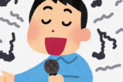 俺「～♪」歌上手い奴ら「ふざけないで真面目に歌って」←は？…は！？