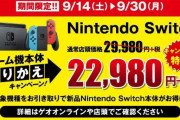 GEOのSwitch乗り換えキャンペーンすごくない？
