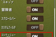 【パズドラ】コンテ再確認機能は素直にハジドラ！一方で「10年遅い」との低評価も