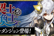 【パズドラ】ストーリーダンジョン「イデアル編」は6/8(水)12時に実装！