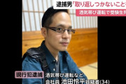 【画像】飲酒運転で受験生を殺した男の頭ｗｗｗｗｗｗｗｗｗｗｗｗｗｗｗｗｗｗｗｗｗｗｗｗｗｗｗｗｗｗｗｗ