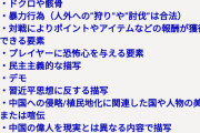 【悲報】中国「恋愛、英語、ホラー、占い等の要素があるゲームは禁止」