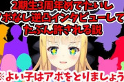 物述有栖ちゃん2期生逆凸配信！『2期生で王様ゲームは草』【にじさんじ】