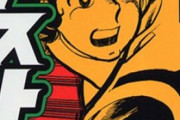 【画像】野球漫画のピッチャー、とんでもない魔球を投げてしまうｗｗｗ
