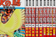 【悲報】ワイ、火の鳥を読んでたらこんな時間