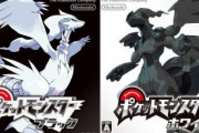 BWリメイクがポケモン最高傑作になるという風潮ｗｗｗｗ