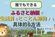 ふるさと納税でお前ら何買ってるの？