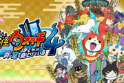 Switch『妖怪ウォッチ4++』完全版、圏外（11521本未満）！前作比97%以上大幅前作割れ