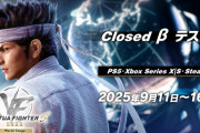10/30発売予定『Virtua Fighter 5 R.E.V.O. World Stage』、クローズドβテストが本日9/11～ 開催！(～16日11:59)